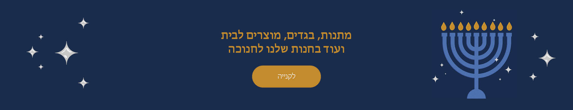 Hannukah SF Header_Hebrew_Wide