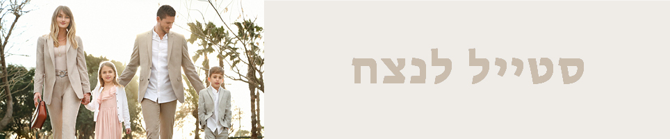 Stay_stylish_HP_Banners_Hebrew-v2